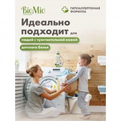 Гель для стирки BioMio BIO GEL LAUNDRY COLORS&WHITES универсальный, 900 мл - фото 9