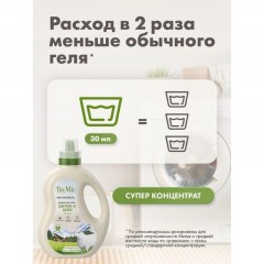 Гель для стирки BioMio BIO GEL LAUNDRY COLORS&WHITES универсальный, 900 мл - фото 11