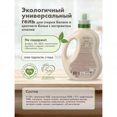 Гель для стирки BioMio BIO GEL LAUNDRY COLORS&WHITES универсальный, 900 мл - фото 13