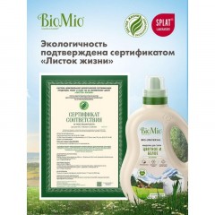 Гель для стирки BioMio BIO GEL LAUNDRY COLORS&WHITES универсальный, 900 мл - фото 14