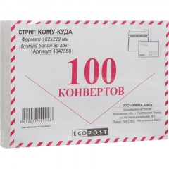 Конверт С5ECOPOST стрип белый Куда-Кому 162х229 с зап.80г 92-100% 100шт/уп Конверт С5ECOPOST стрип белый Куда-Кому 162х229 с зап.80г 92-100% 100шт/уп - фото 4