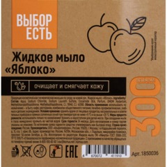 Мыло жидкое 'Выбор есть' Яблоко флип-топ , 300 мл - фото 2