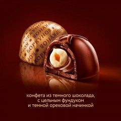 Конфеты А.Коркунов ассорти темн шоколад с цельным и дроб фундук, 165г Конфеты А.Коркунов ассорти темн шоколад с цельным и дроб фундук, 165г - фото 5