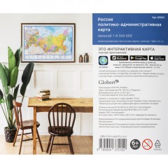 Карта настенная Россия политико-администр Globen,1:4,5млн,1980x1340,КН094 - фото 9