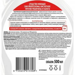 Средство для сантехники Сиф профессиональное кисл. от ржав и нал. 500мл т/р - фото 3