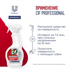 Средство для сантехники Сиф профессиональное кисл. от ржав и нал. 500мл т/р - фото 5