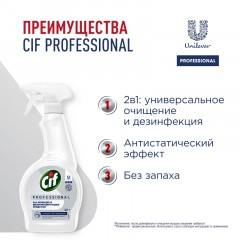 Универсальное чистящее средство СИФ профессиональное моющ, дез, 500л, т/р - фото 5