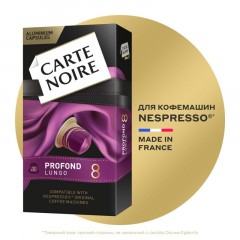 Кофе в капсулах Carte Noire Lungo Profondo, упаковка 5,2грx10шт Кофе в капсулах Carte Noire Lungo Profondo, упаковка 5,2грx10шт - фото 2