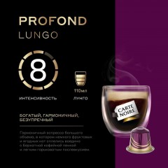 Кофе в капсулах Carte Noire Lungo Profondo, упаковка 5,2грx10шт Кофе в капсулах Carte Noire Lungo Profondo, упаковка 5,2грx10шт - фото 3