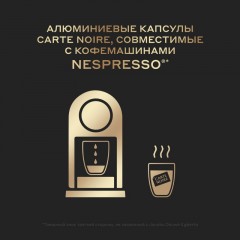 Кофе в капсулах Carte Noire Lungo Profondo, упаковка 5,2грx10шт Кофе в капсулах Carte Noire Lungo Profondo, упаковка 5,2грx10шт - фото 7