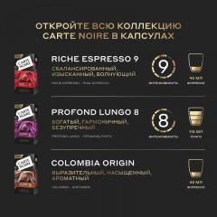 Кофе в капсулах Carte Noire Lungo Profondo, упаковка 5,2грx10шт Кофе в капсулах Carte Noire Lungo Profondo, упаковка 5,2грx10шт - фото 8
