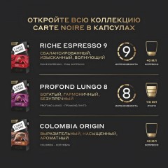 Кофе в капсулах Carte Noire Lungo Profondo, упаковка 5,2грx10шт Кофе в капсулах Carte Noire Lungo Profondo, упаковка 5,2грx10шт - фото 10