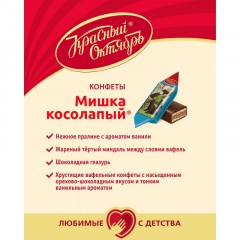 Конфеты шоколадные Мишка косолапый Красный Октябрь 4 кг/уп Конфеты шоколадные Мишка косолапый Красный Октябрь 4 кг/уп - фото 3