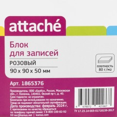 Блок для записей Attache 90x90x50 розовый 80г Блок для записей Attache 90x90x50 розовый 80г - фото 3