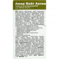 Дезинфицирующее средство Люир Вайт Актив 5кг - фото 2