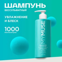 Шампунь MyMuse Беcсульфатный укрепляющий 1000мл - фото 4