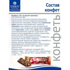 Конфеты 35 с шоколадной начинкой 1,5кг уп - фото 6