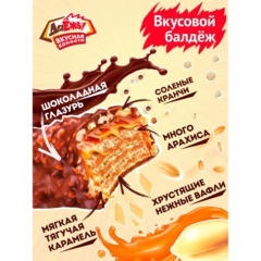Конфеты ДаЕжь с карамелью, арахисом и криспи 1,5кг уп - фото 3