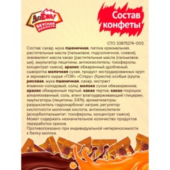 Конфеты ДаЕжь с карамелью, арахисом и криспи 1,5кг уп - фото 4