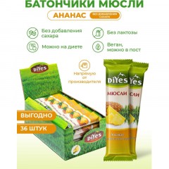 Батончик мюсли DiYes Ананас без сахара 25гх36шт/уп - фото 5