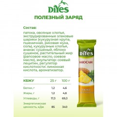 Батончик мюсли DiYes Ананас без сахара 25гх36шт/уп - фото 7