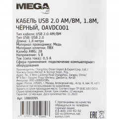 Кабель USB 2.0 AM/BM, 1.8м, чер (OAVDC001) Кабель USB 2.0 AM/BM, 1.8м, чер (OAVDC001) - фото 11