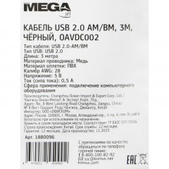 Кабель USB 2.0 AM/BM, 3м, чер (OAVDC002) Кабель USB 2.0 AM/BM, 3м, чер (OAVDC002) - фото 11