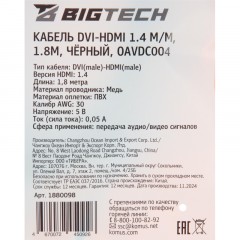 Кабель DVI-HDMI 1.4 M/M, 1.8м, чер (OAVDC004) - фото 9