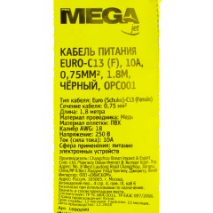 Кабель питания Euro-C13 (F), 10А, 0,75мм2, 1.8м, чер (OPC001) - фото 17