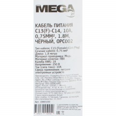Кабель питания C13(F)-C14, 10А, 0,75мм2, 1.8м, чер (OPC002) - фото 18