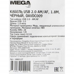 Удлинитель (OAVDC009) USB 2.0 AM/AF, 1.8м, чер - фото 16