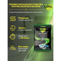 Средство для прочистки труб Expel для устранения засоров от волос саше, 50г Средство для прочистки труб Expel для устранения засоров от волос саше, 50г - фото 8
