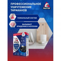 Средство от насекомых РАПТОР Ловушка от тараканов 10 шт/уп Средство от насекомых РАПТОР Ловушка от тараканов 10 шт/уп - фото 2
