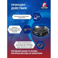Средство от насекомых РАПТОР Ловушка от тараканов 10 шт/уп Средство от насекомых РАПТОР Ловушка от тараканов 10 шт/уп - фото 3