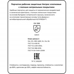 Перчатки защитные Ампаро Нитрос полное нитрил покр крага (448565)р.10 Перчатки защитные Ампаро Нитрос полное нитрил покр крага (448565)р.10 - фото 4