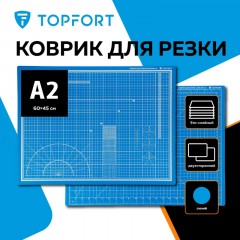 Коврик для резки TOPFORT 5ти-слойный А2 (60х45см),2х-сторонний,синий - фото 2