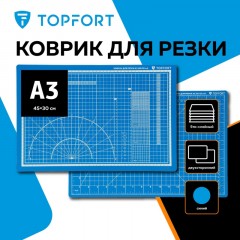 Коврик для резки Topfort 5ти-слойный А3 (45х30см),2х-сторонний,синий - фото 2
