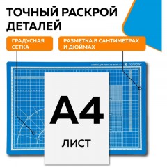 Коврик для резки Topfort 5ти-слойный А3 (45х30см),2х-сторонний,синий - фото 8