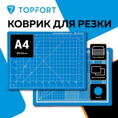 Коврик для резки TOPFORT 5ти-слойный А4 (30х22см),2х-сторонний,синий Коврик для резки TOPFORT 5ти-слойный А4 (30х22см),2х-сторонний,синий - фото 2
