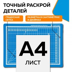 Коврик для резки TOPFORT 5ти-слойный А4 (30х22см),2х-сторонний,синий Коврик для резки TOPFORT 5ти-слойный А4 (30х22см),2х-сторонний,синий - фото 8