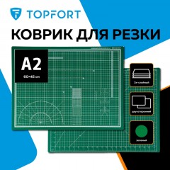 Коврик для резки TOPFORT 3х-слойный А2 (60х45см),2х-сторонний,зеленый Коврик для резки TOPFORT 3х-слойный А2 (60х45см),2х-сторонний,зеленый - фото 2