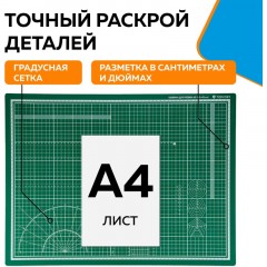 Коврик для резки TOPFORT 3х-слойный А2 (60х45см),2х-сторонний,зеленый Коврик для резки TOPFORT 3х-слойный А2 (60х45см),2х-сторонний,зеленый - фото 8