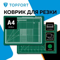 Коврик для резки TOPFORT 3х-слойный А4 (30х22см),2х-сторонний,зеленый Коврик для резки TOPFORT 3х-слойный А4 (30х22см),2х-сторонний,зеленый - фото 2