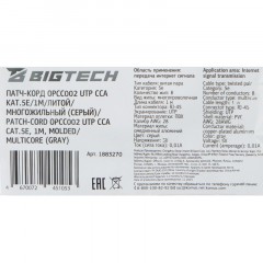 Патч-корд BigTech OPCC002 UTP CCA кат.5e/1м/литой/многожильный (серый) - фото 9
