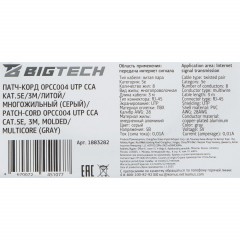 Патч-корд BigTech OPCC004 UTP CCA кат.5e/3м/литой/многожильный (серый) - фото 9