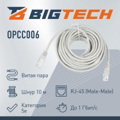 Патч-корд BigTech OPCC006 UTP CCA кат.5e/10м/литой/многожильный (серый) - фото 2