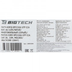 Патч-корд BigTech OPCC006 UTP CCA кат.5e/10м/литой/многожильный (серый) - фото 9
