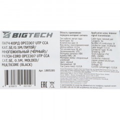 Патч-корд BigTech OPCC007 UTP CCA кат.5e/0.5м/литой/многожильн (черный) - фото 7
