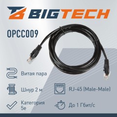 Патч-корд BigTech OPCC009 UTP CCA кат.5e/2м/литой/многожильный (черный) - фото 2