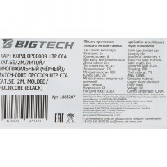 Патч-корд BigTech OPCC009 UTP CCA кат.5e/2м/литой/многожильный (черный) - фото 9